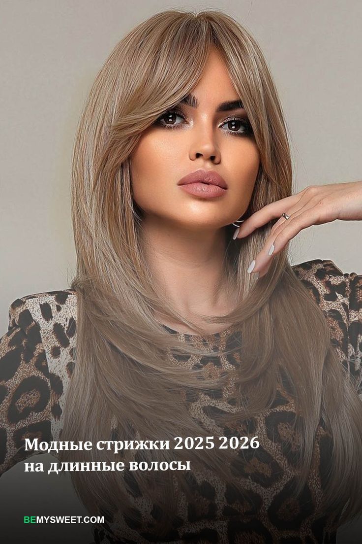 Модные стрижки 2025 2026 на длинные волосы