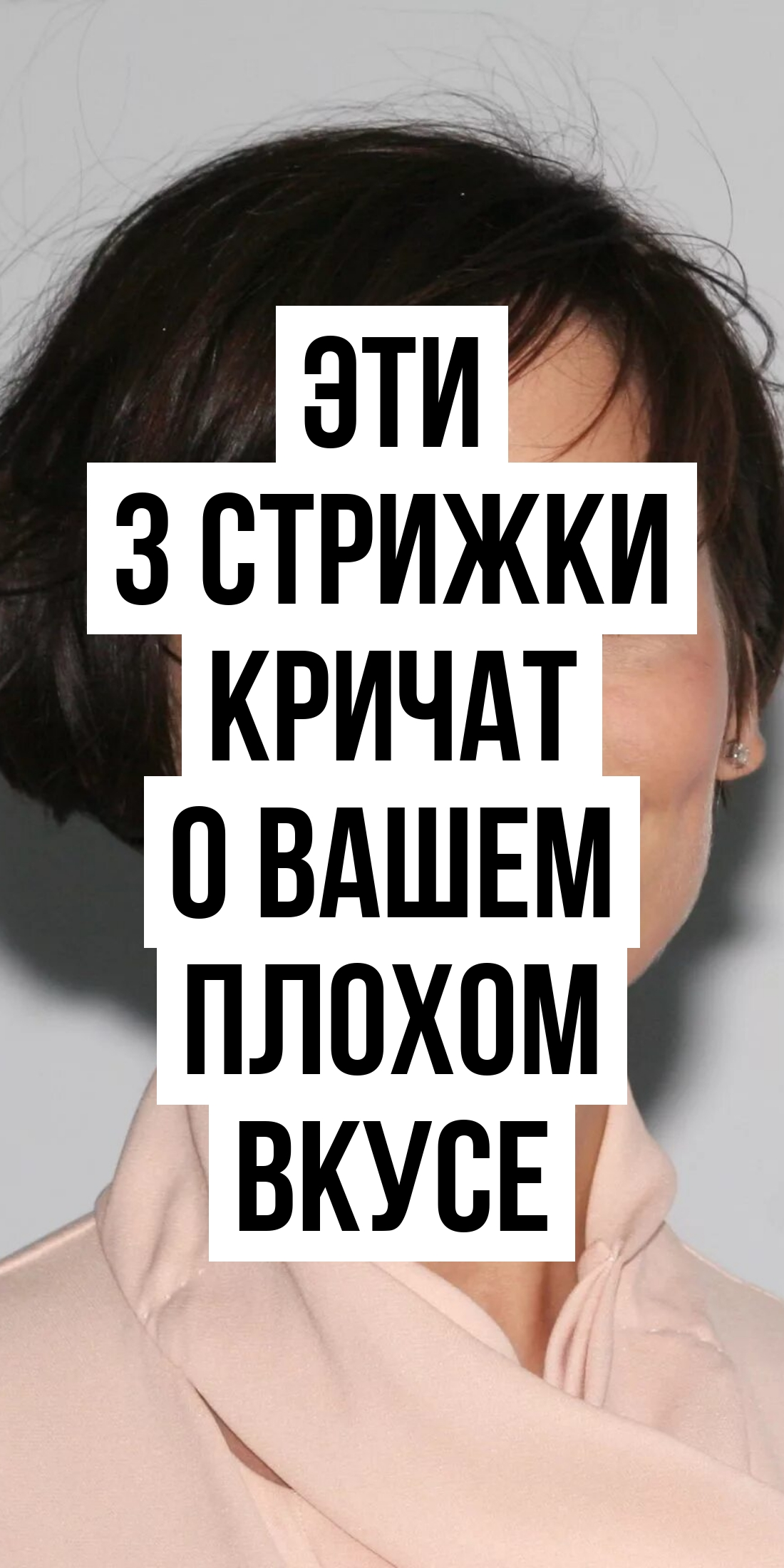 Три вида стрижек, которые прибавляют годы и выдают плохой стиль MamaLikes