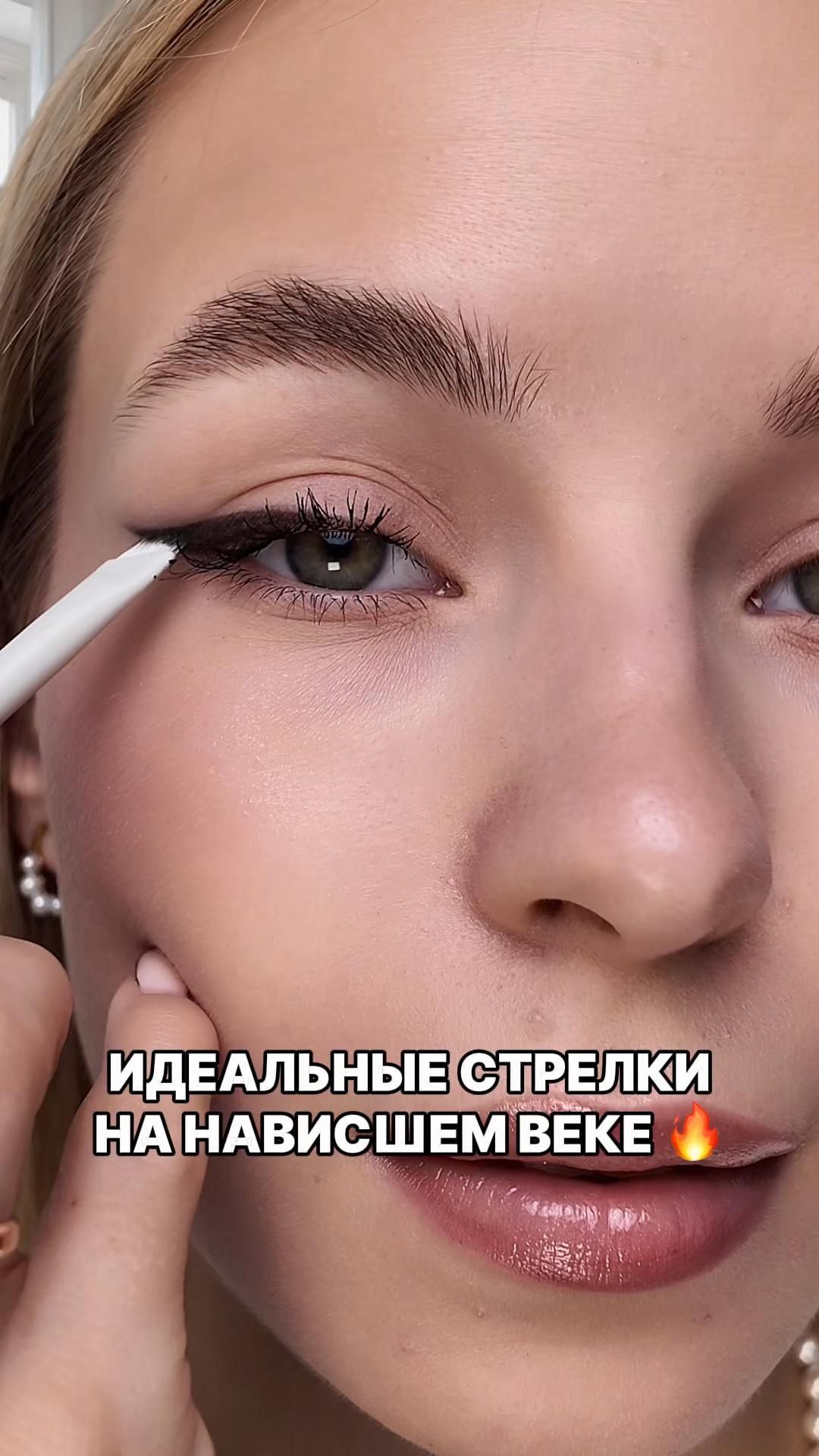 #бьютиток #макияжвирус #мейкаппереход #красота2025 #бьютирекомендации