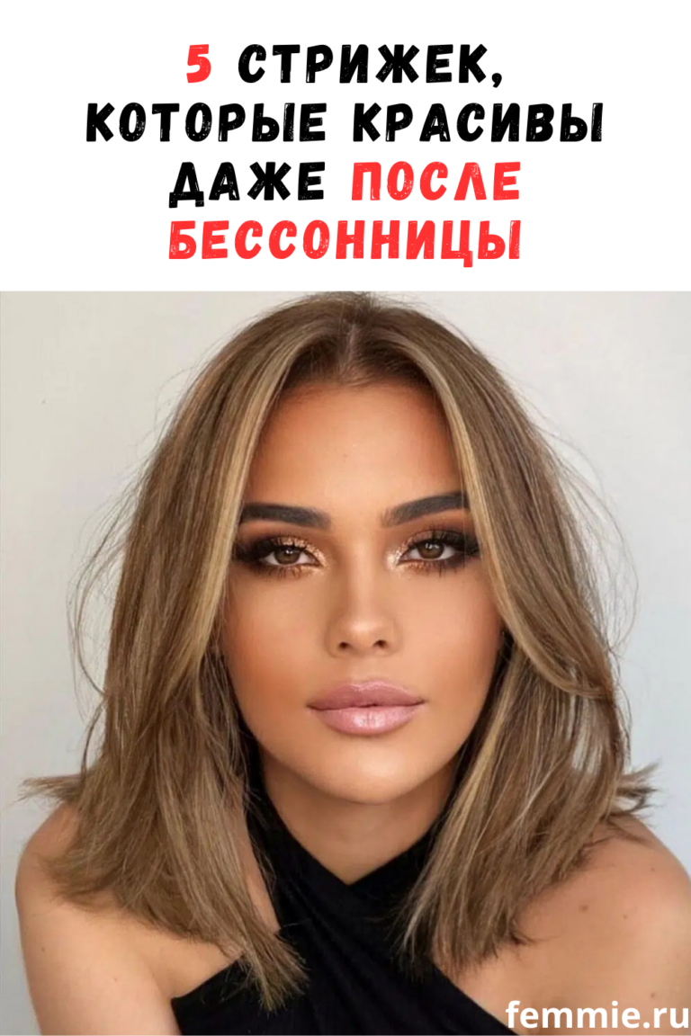 5 стрижек, которые красивы и без укладки
