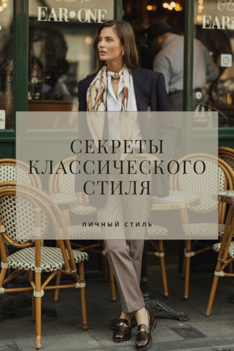 Классический стиль и осень