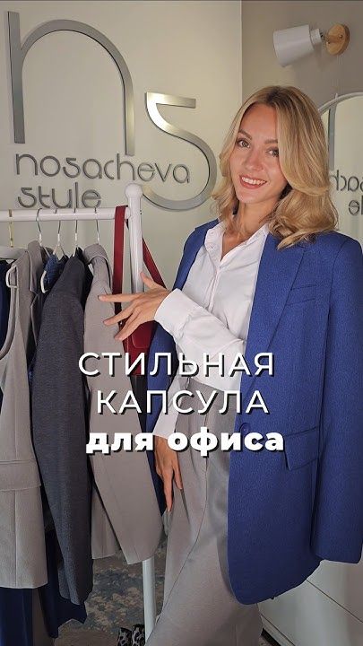 💙 ОФИСНАЯ КАПСУЛА с #wildberries ➡️ АРТИКУЛЫ в 1-м комментариии ✅ ПОДПИСЫВАЙСЯ #мода #стиль #wb
