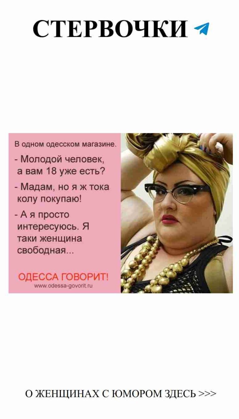 Любовные приколы: женский юмор из Одессы