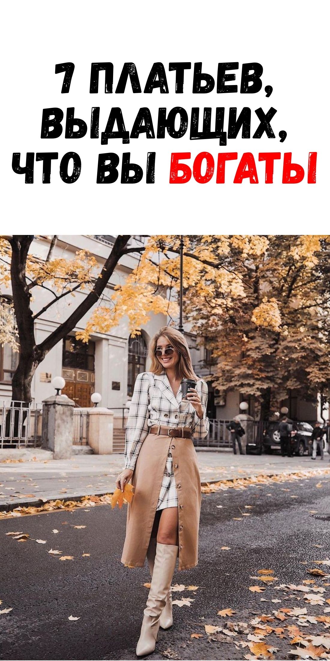 7 роскошных платьев, которые подчеркивают безупречный вкус и статус / Фемми