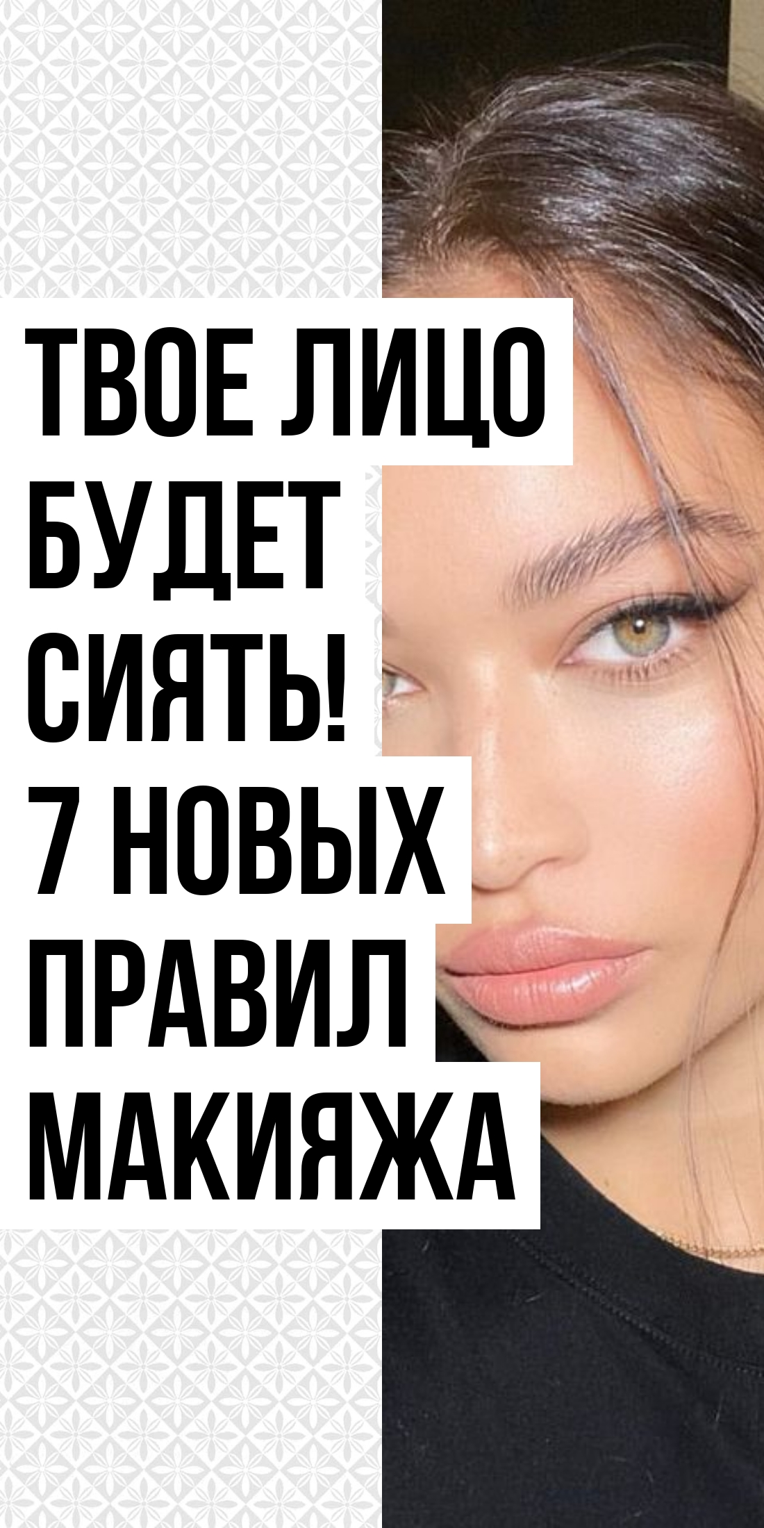 7 новых секретов для создания сияющего макияжа  MamaLikes