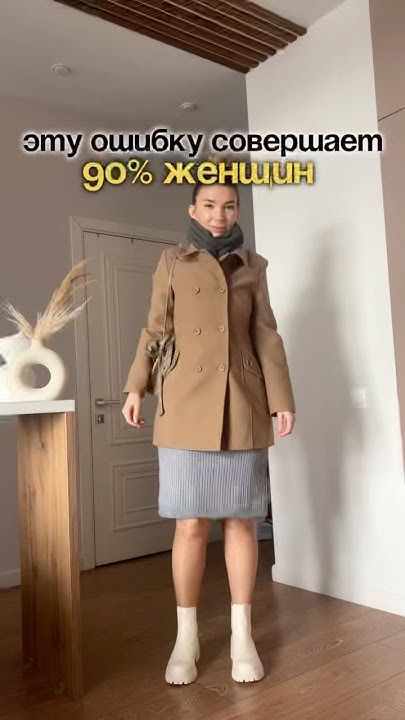 #имиджмейкер #мода #стиль