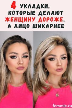 4 укладки, которые делают женщину дороже, а лицо шикарнее