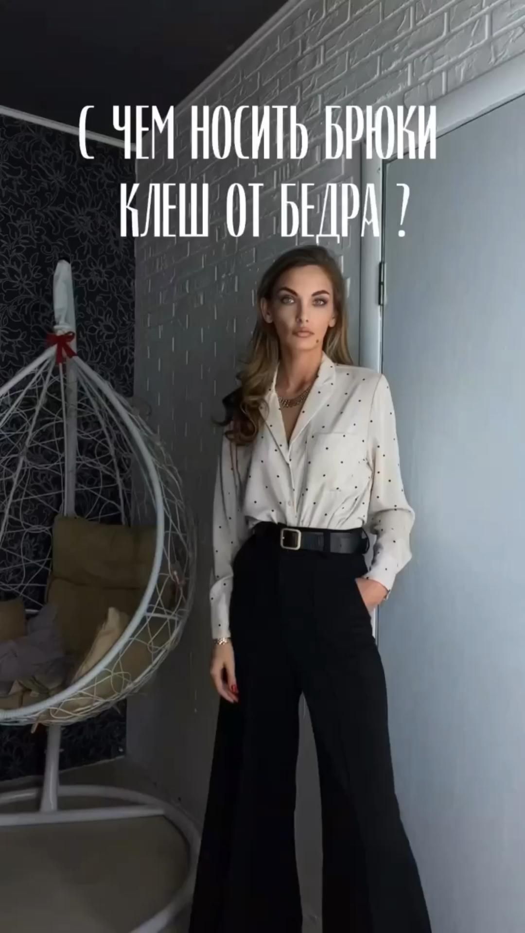 #офисныйстиль #образвофис #офисныйлук#stale