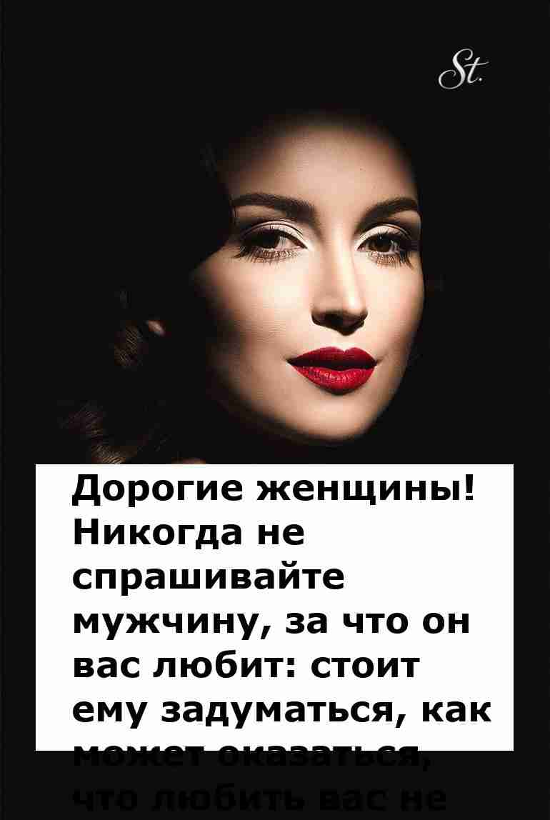 Почему спрашивать мужчину зачем он любит вас