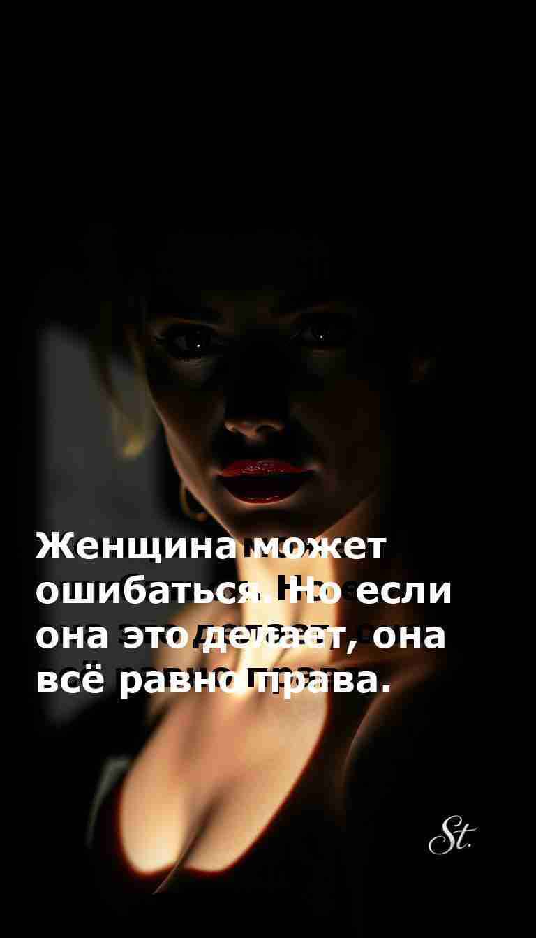 Женский сарказм о жизни и любви с юмором