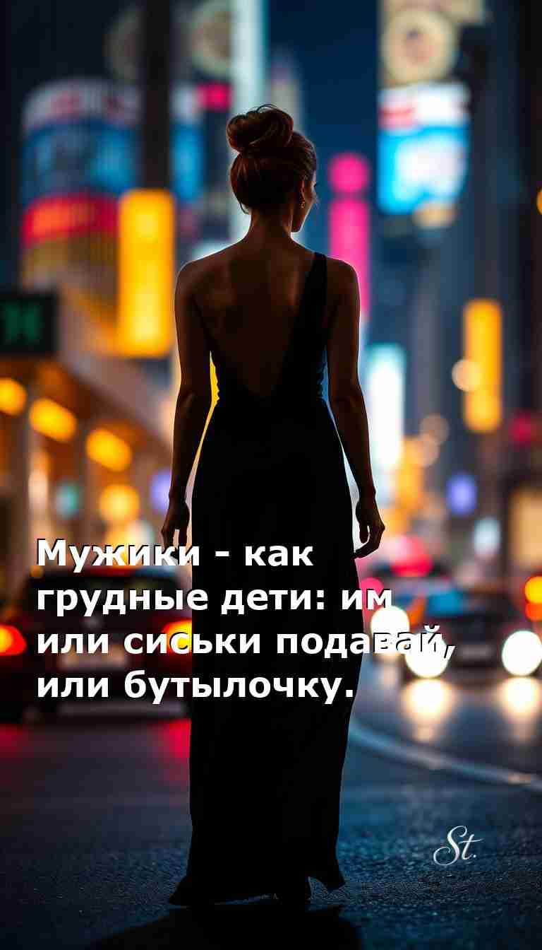 Когда женщина молчит она знает что хочет всё