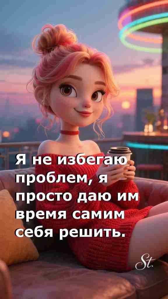 Женская мудрость: время решит все проблемы