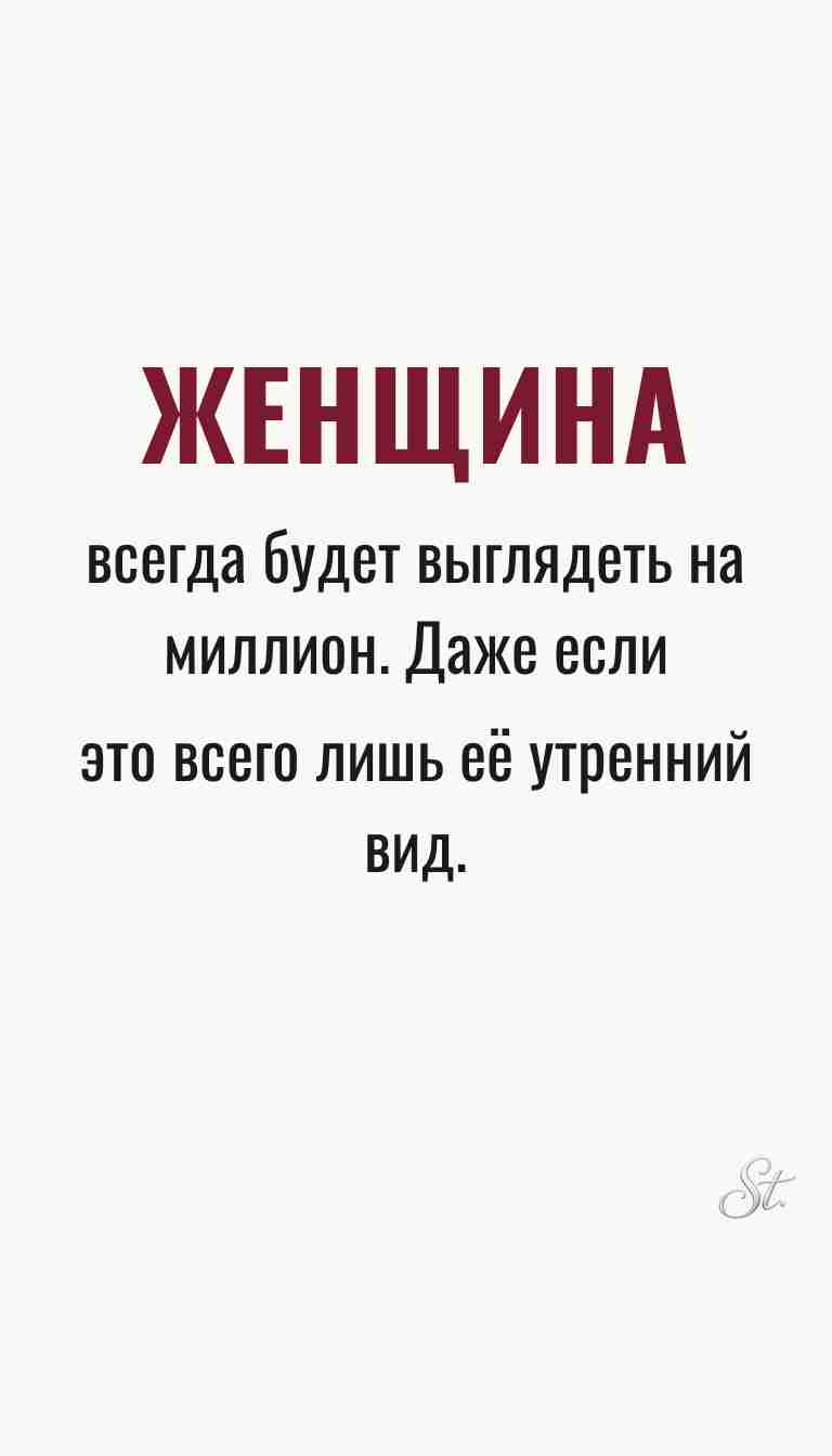 Женская философия и ироничные мысли о жизни
