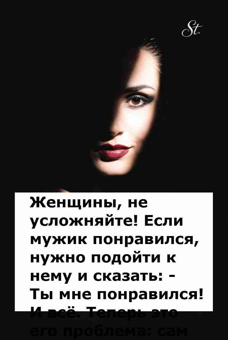 Скажи ему прямо что понравился и будь счастлива