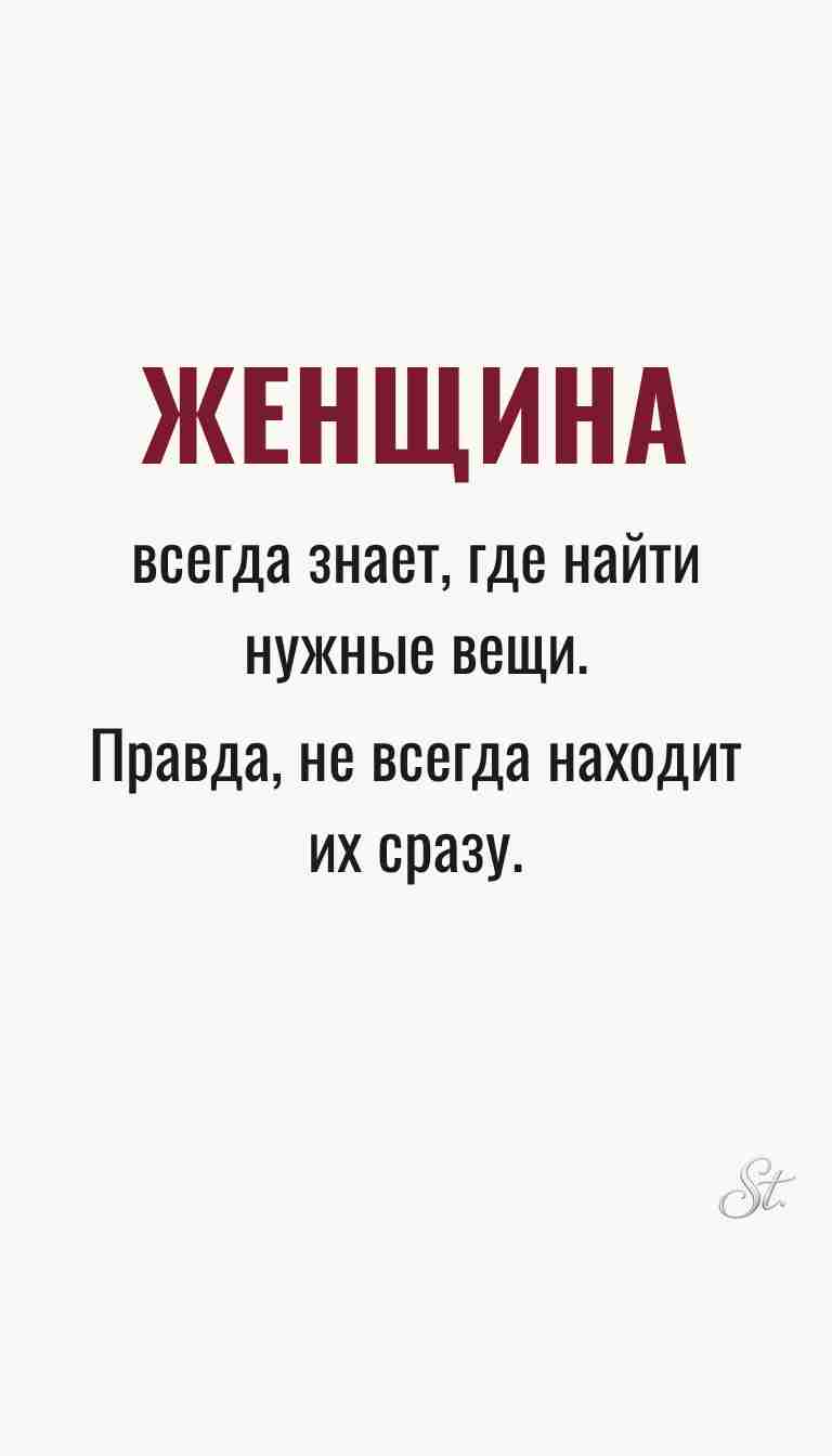 Мысли о женщинах и ироничная женская мудрость