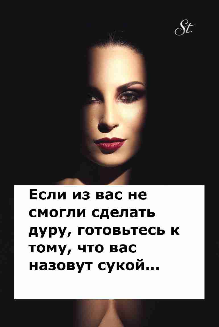 Женская логика: почему хорошую женщину ненавидят