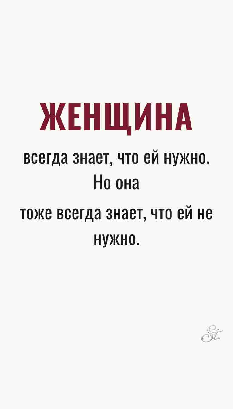 Ироничные мысли о женщинах и женская мудрость