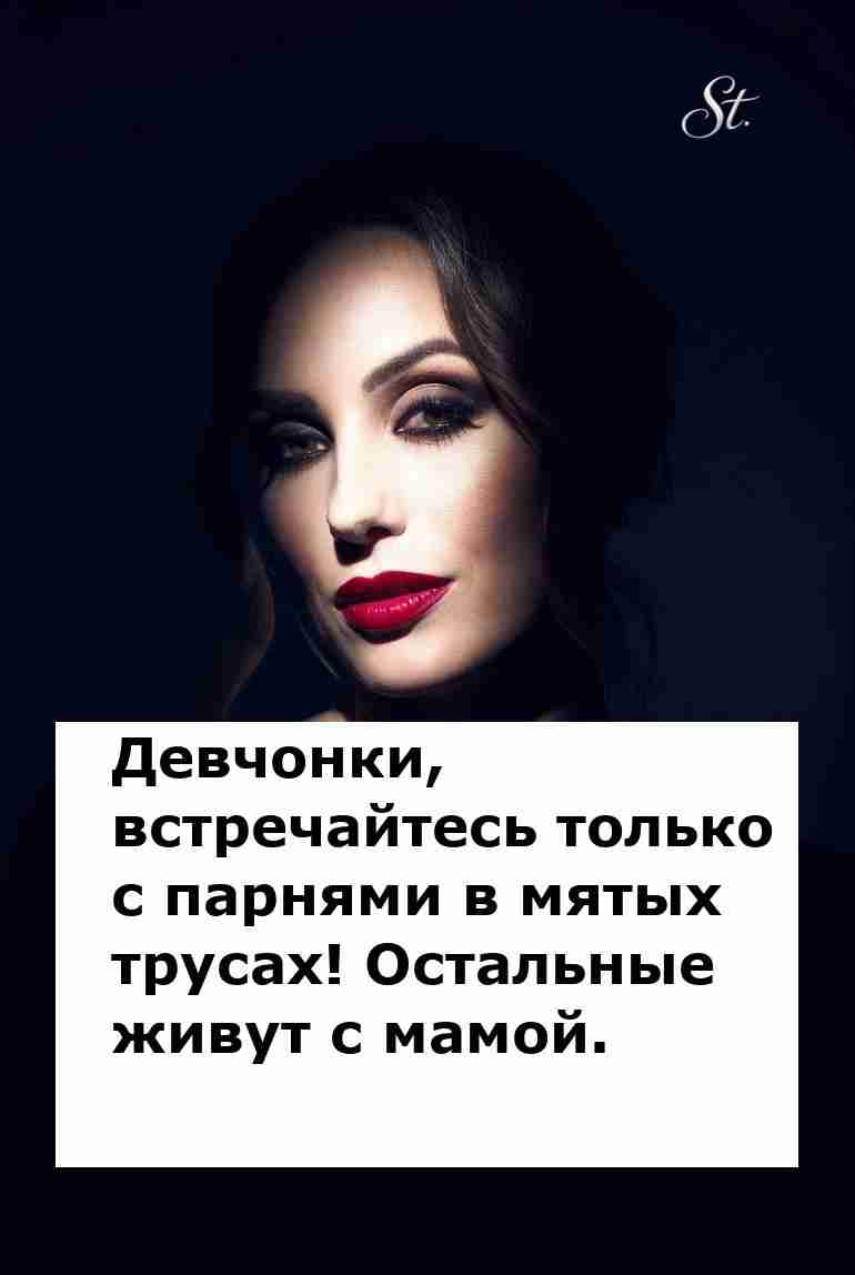 Встречайтесь с парнями в мятых трусах и смейтесь!