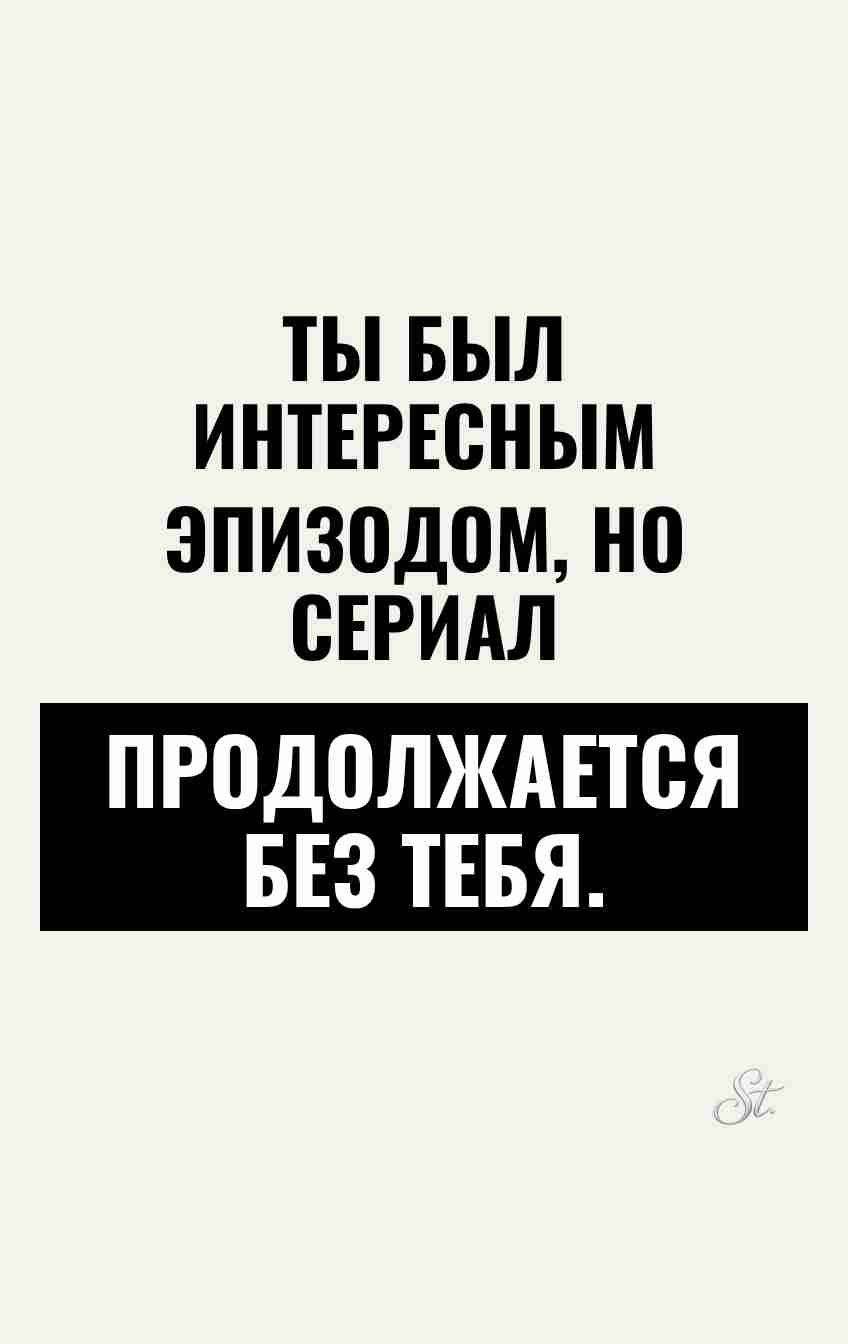 Сарказм про отношения и жизнь женщин