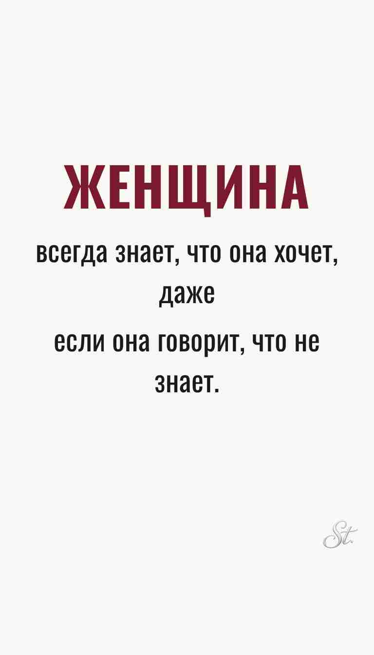 Ироничные мысли и женская мудрость