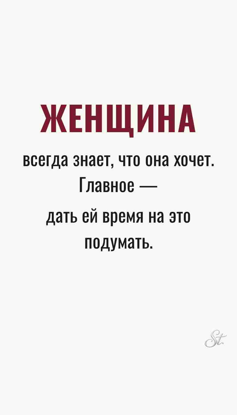 Женская философия и ироничные мысли о женщинах