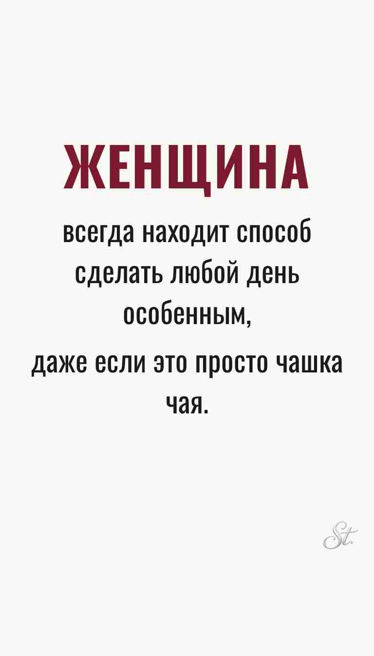 Женская мудрость и ироничные мысли о жизни