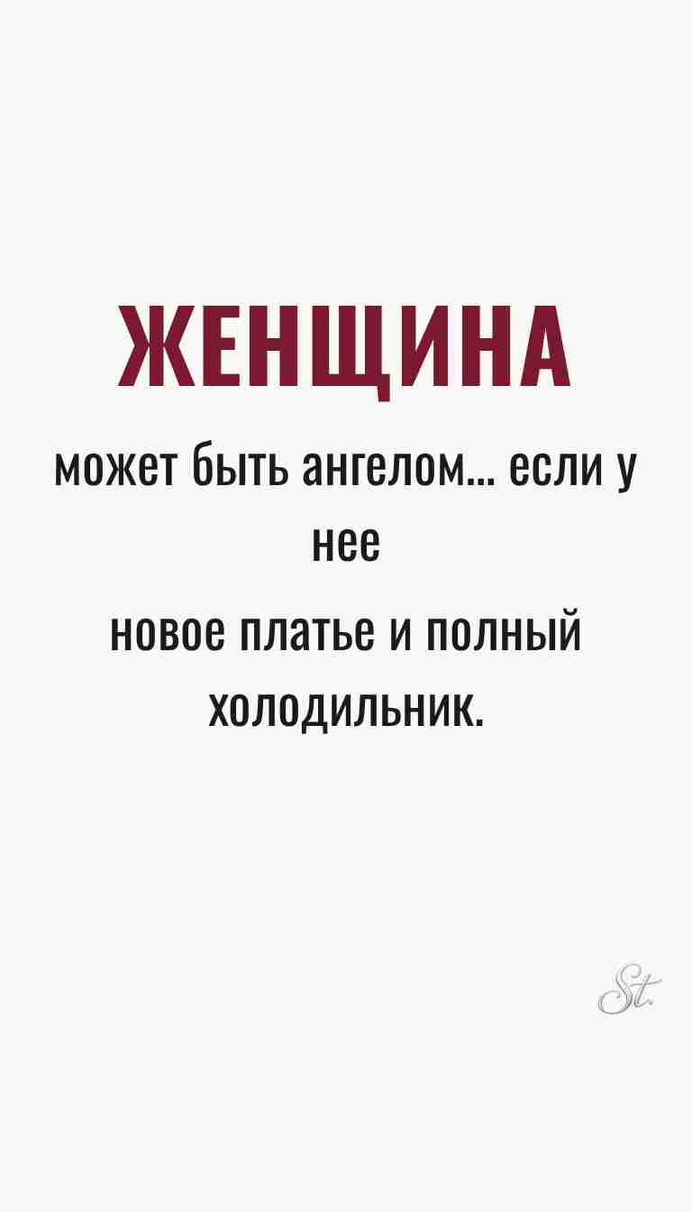 Ироничные мысли о женщинах и женская философия