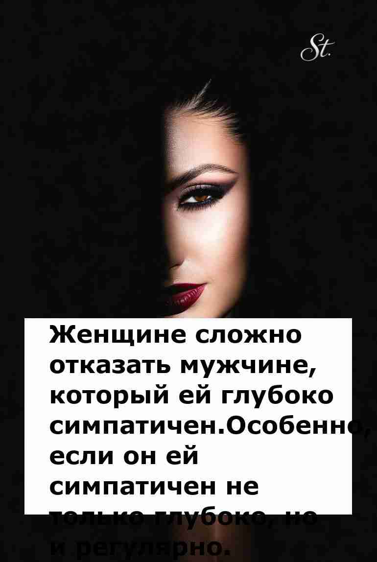 Когда симпатия сильнее женской логики