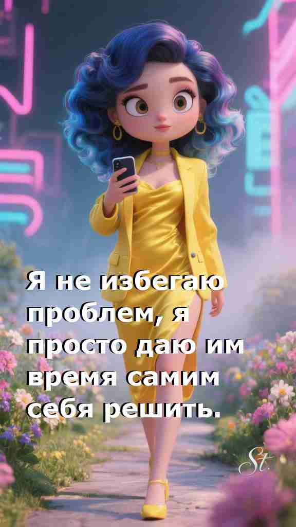 Женская философия жизни с юмором и мудростью