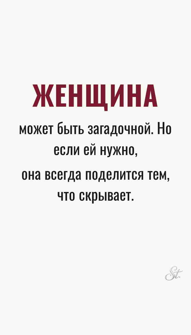 Женская мудрость и ироничные мысли о жизни