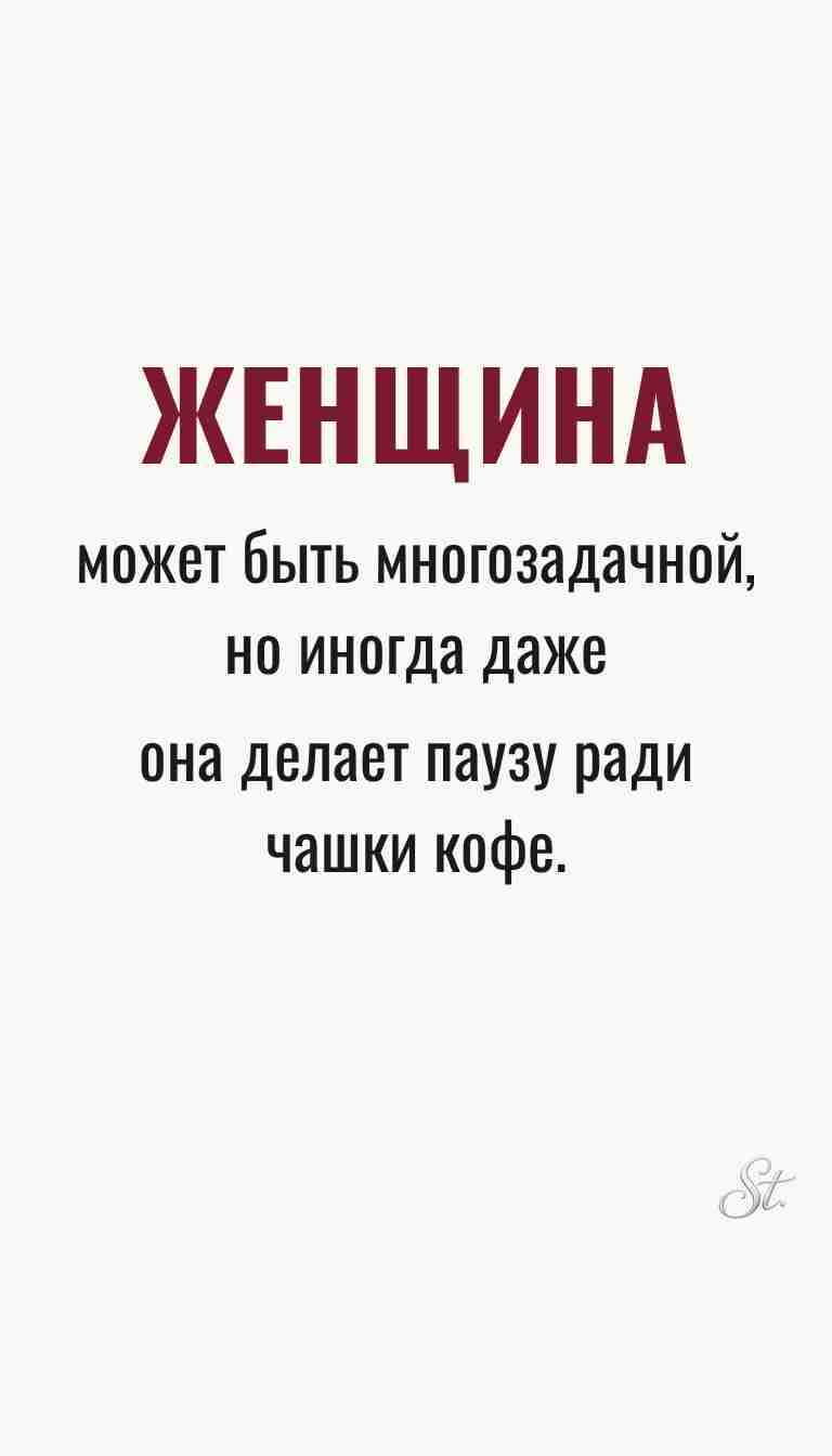 Ироничные мысли о женщине и её мудрости