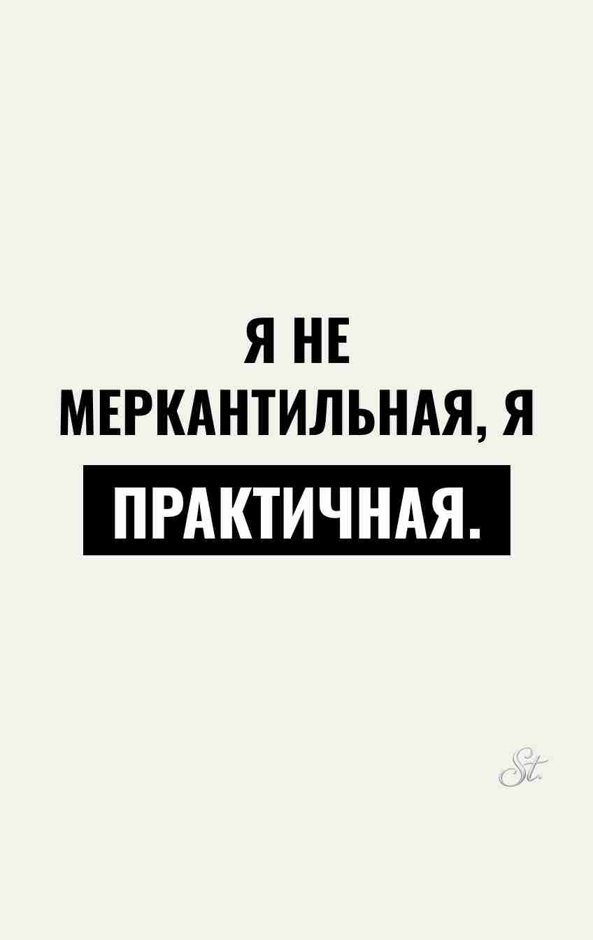 Смешные цитаты о женской практичности