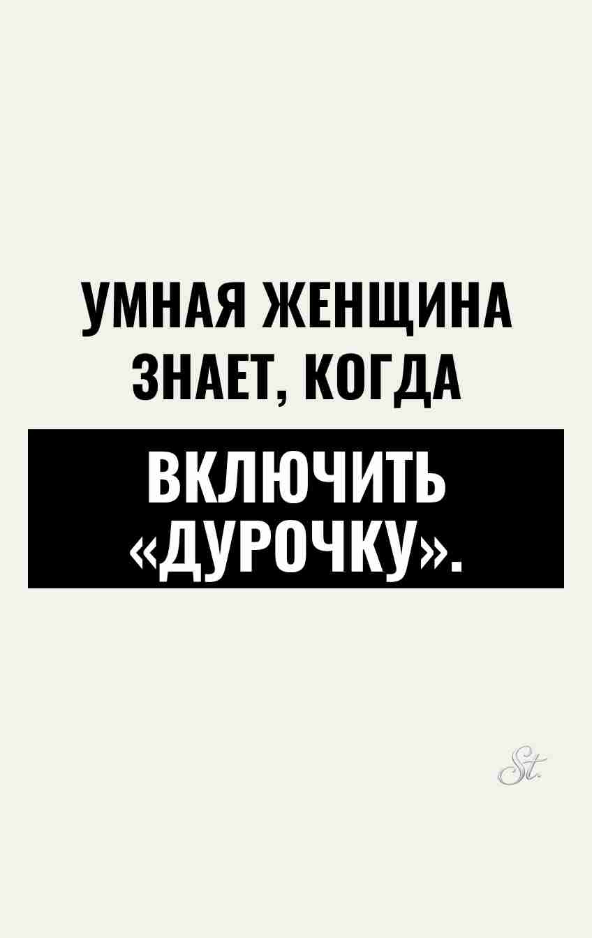 Смешные цитаты про женскую логику и сарказм