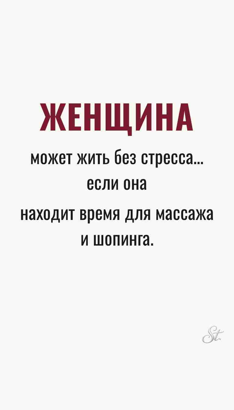 Ироничные мысли и женская философия