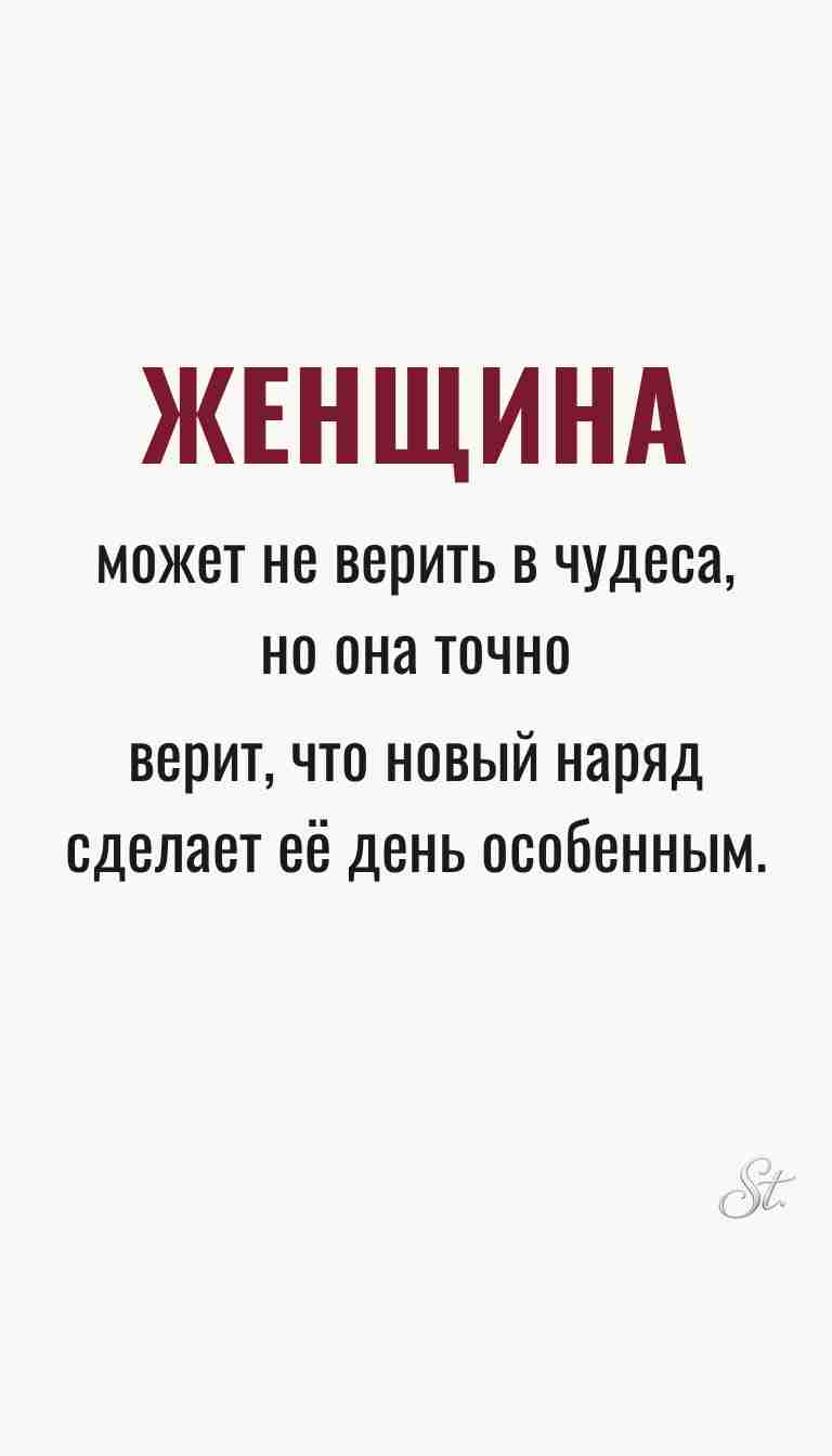 Ироничные мысли о женщинах и жизненные цитаты