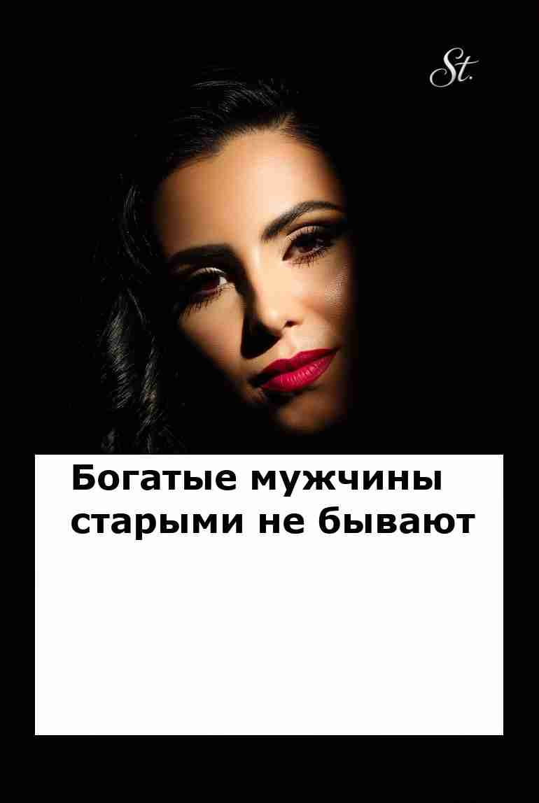 Богатые мужчины и женская логика: смешно и мудро