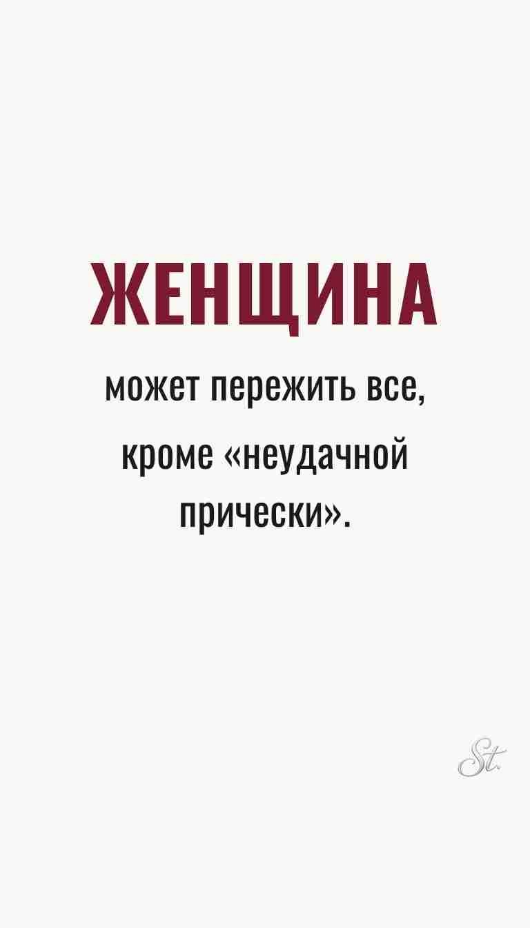 Ироничные мысли о женщинах и женская мудрость