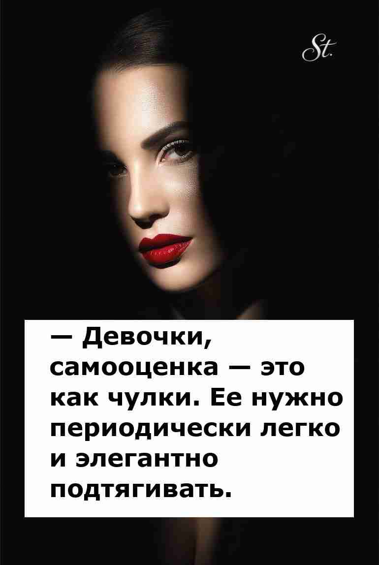 Подтягиваем самооценку с женским юмором в отношениях