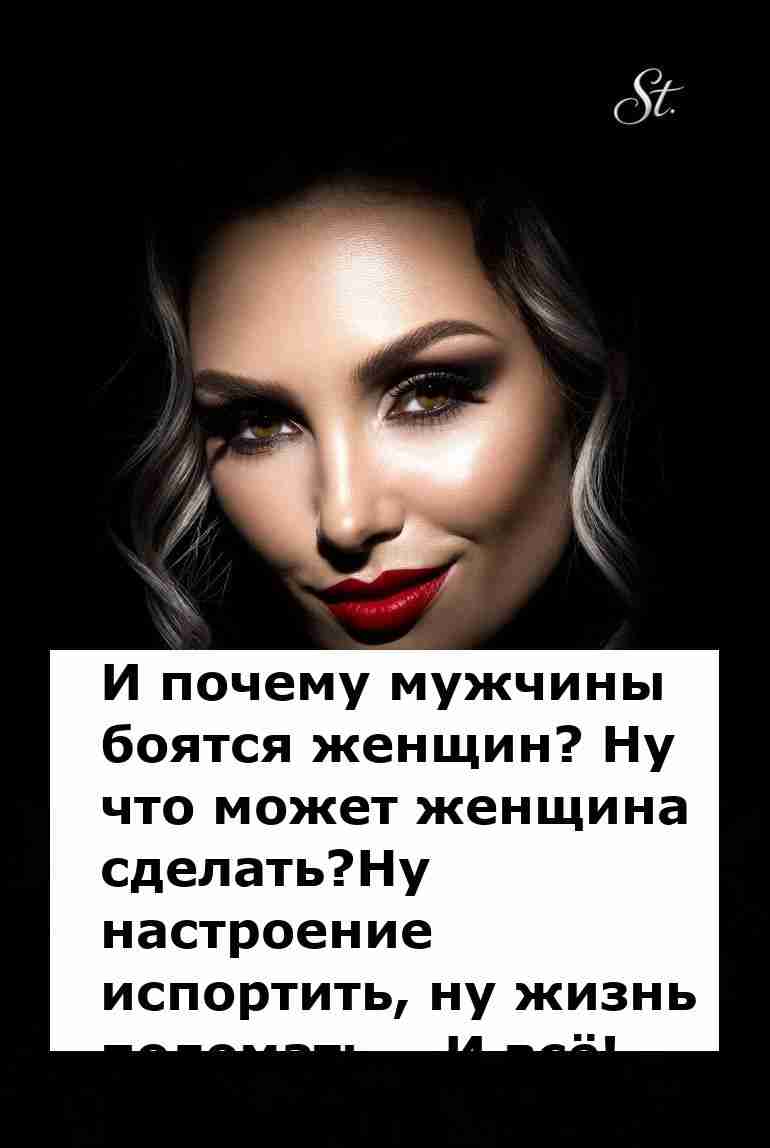 Почему мужчины боятся женской логики и настроения