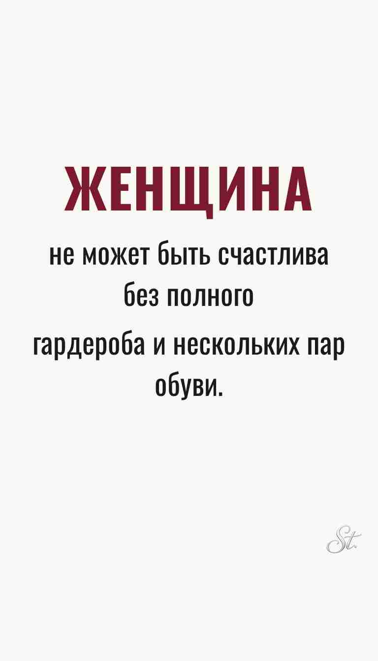 Ироничные мысли о женской философии