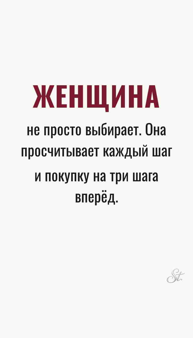 Женская мудрость и ироничные мысли о жизни