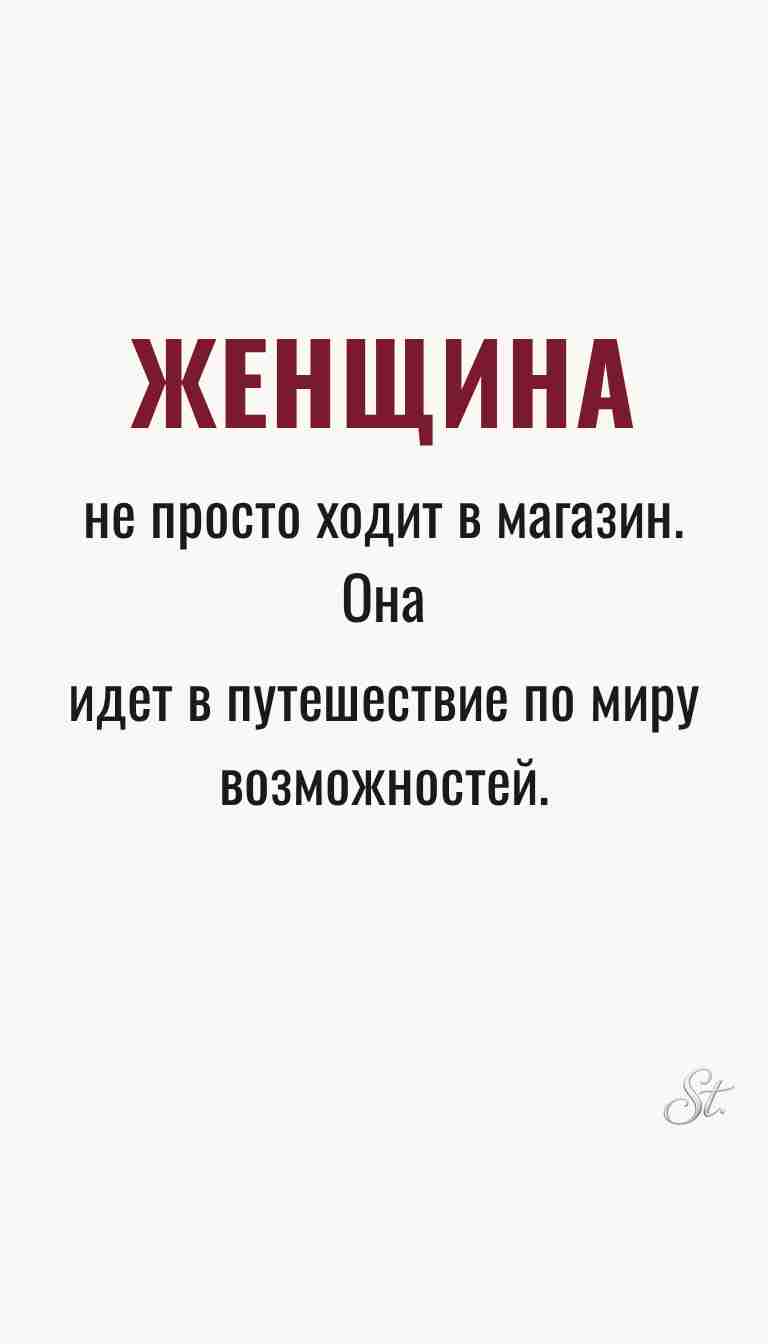 Ироничные мысли и женская психология