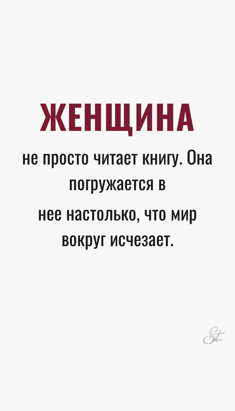 Женская философия и мудрые мысли о жизни