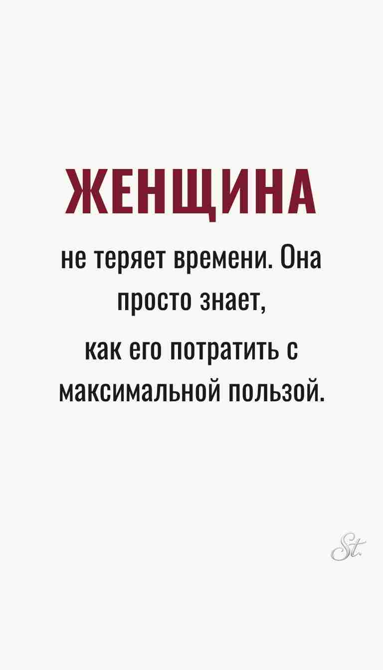 Женская философия и мудрые мысли о времени