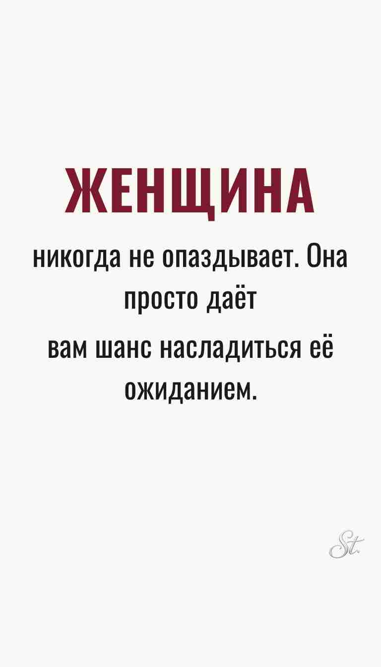 Ироничные мысли о женщинах и жизненные наблюдения