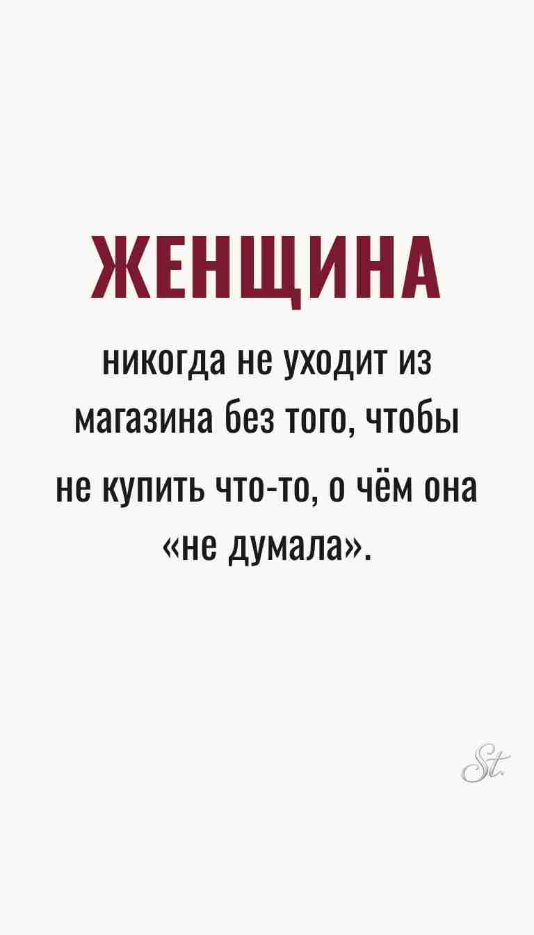 Ироничные мысли и женская психология