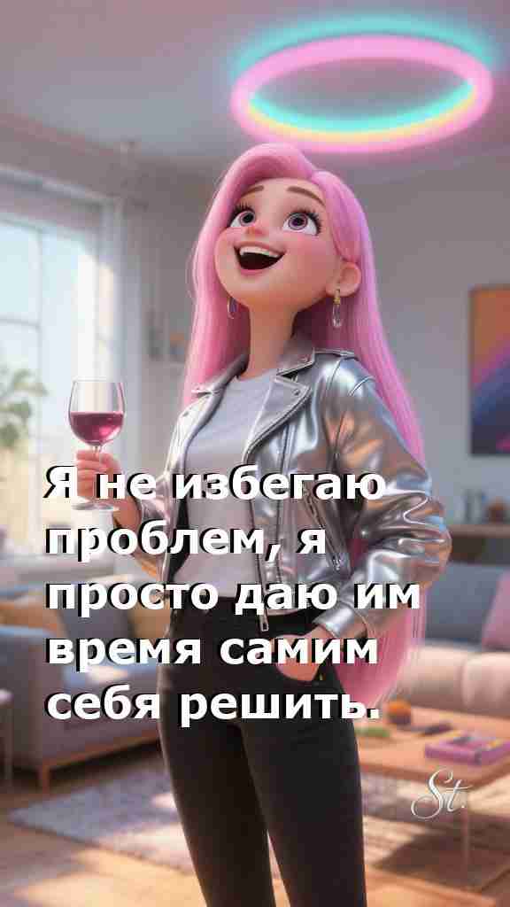 Женская мудрость о жизни и любви с юмором