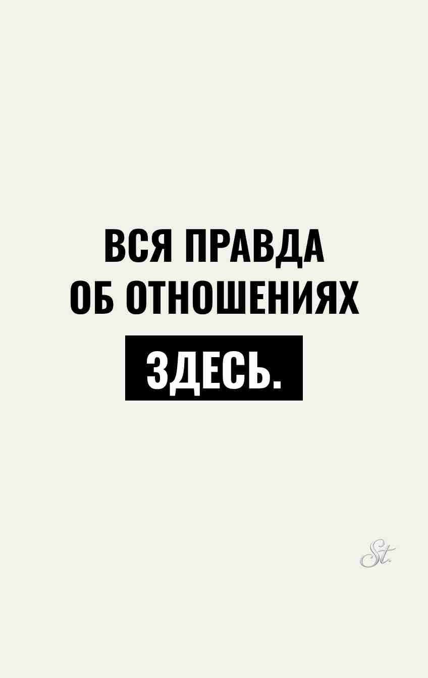 Сарказм про отношения и женский юмор