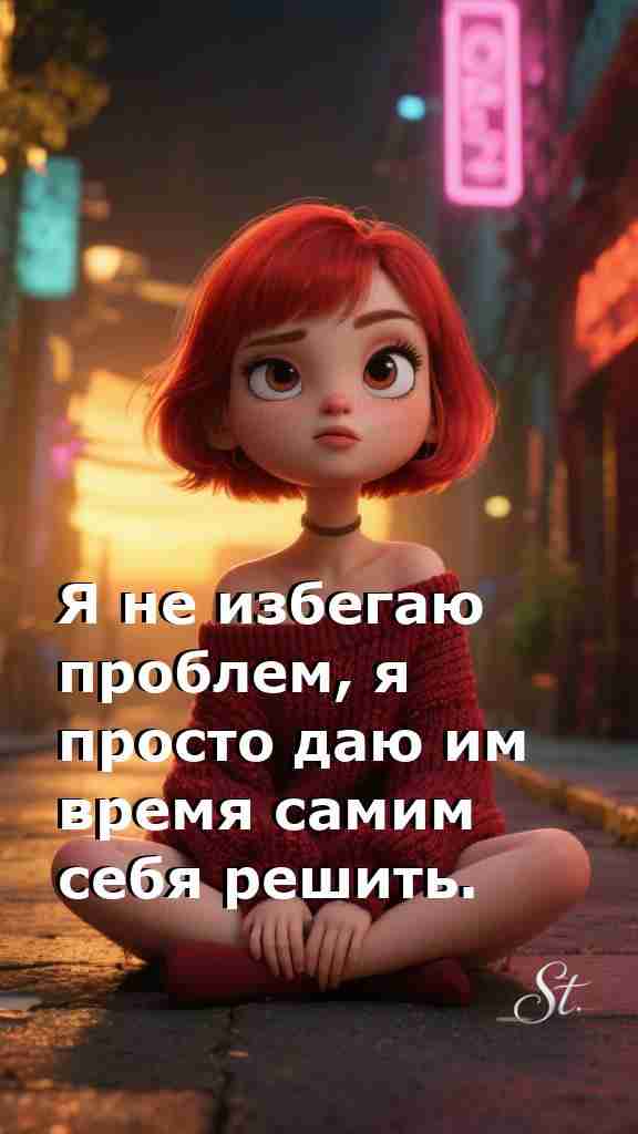 Женская мудрость о жизни и решении проблем