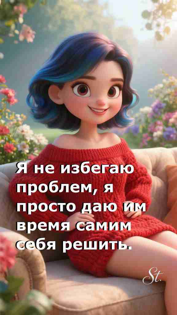 Женская мудрость о жизни с юмором и силой